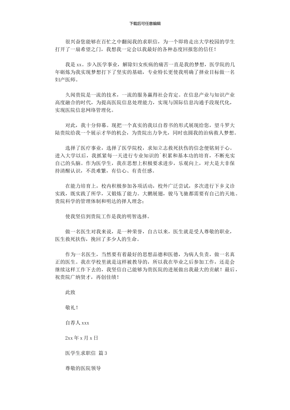 2024年医学生求职信_第2页