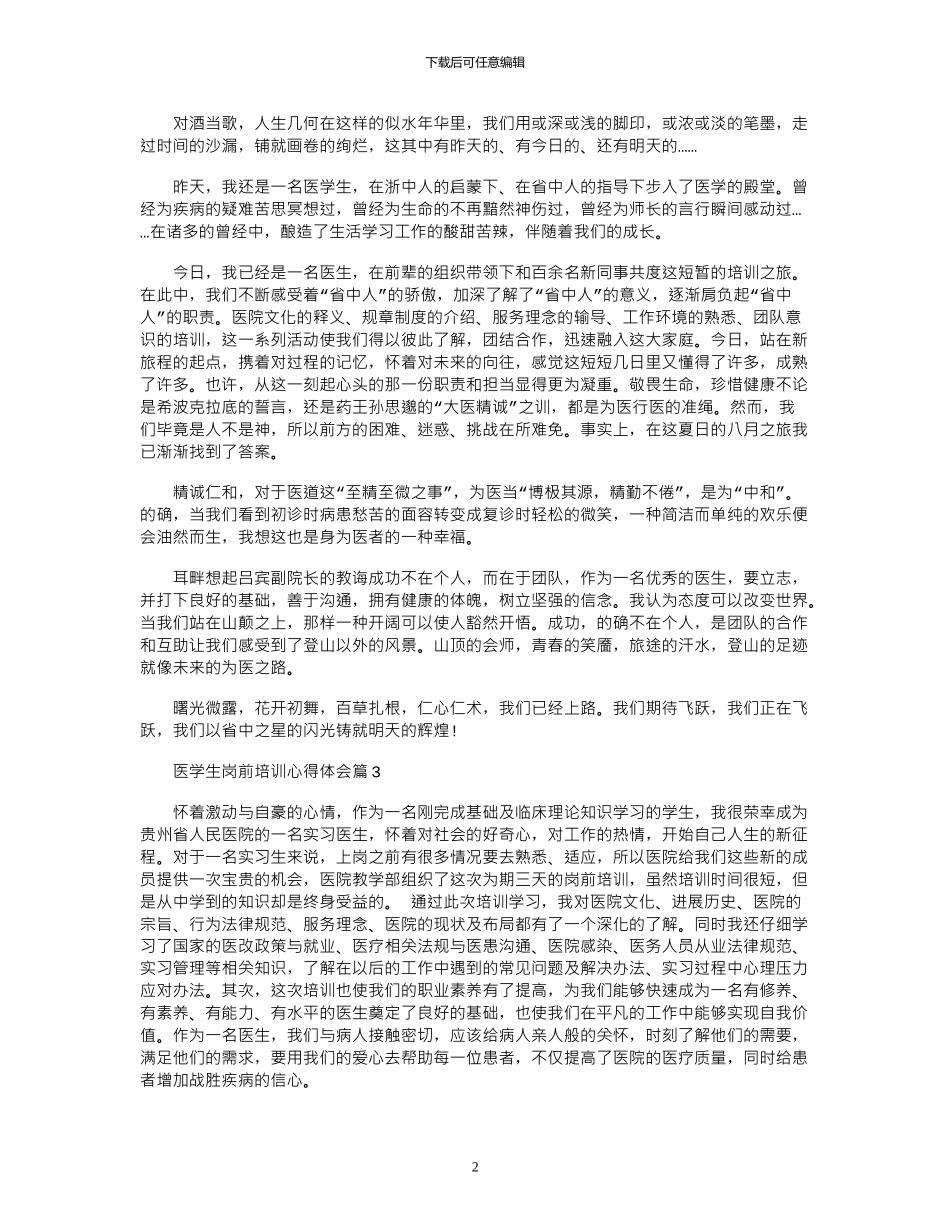 2024年医学生岗前培训心得体会_第2页