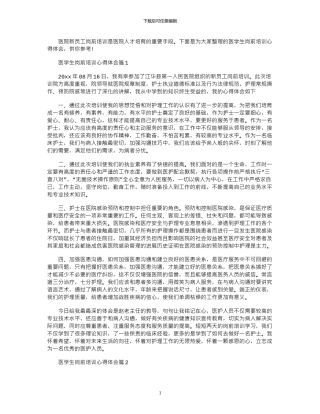 2024年医学生岗前培训心得体会