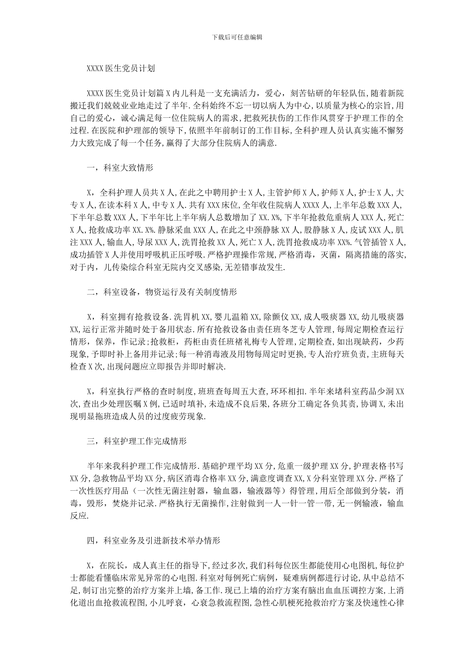 2024年医生党员学习计划_第1页