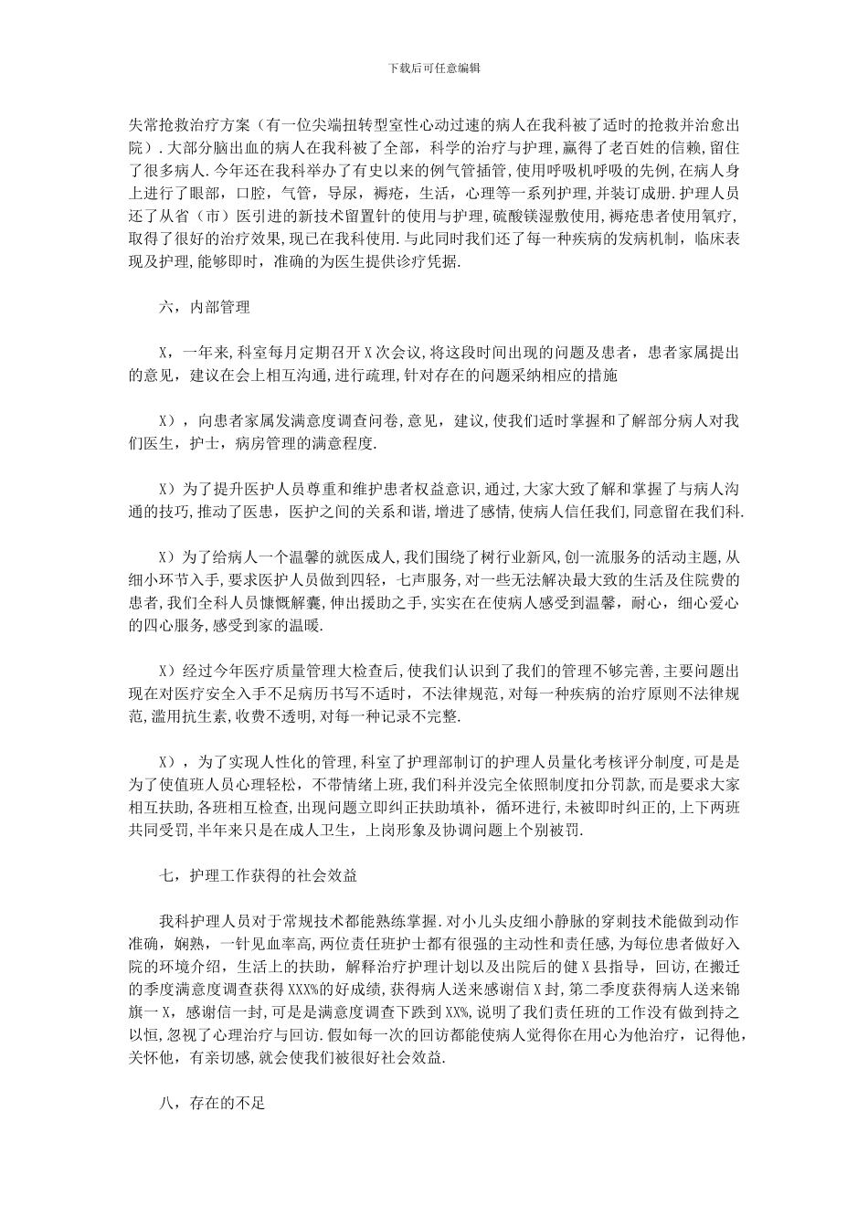 2024年医生党员学习计划_第2页