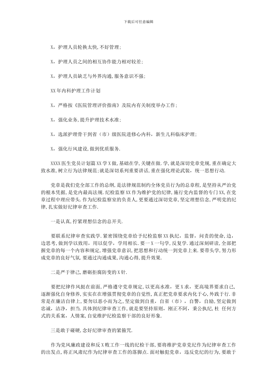 2024年医生党员学习计划_第3页