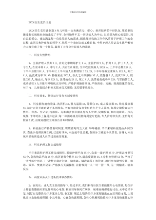 2024年医生党员学习计划