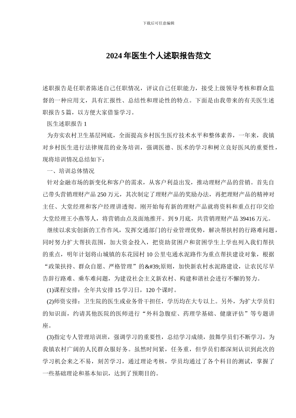 2024年医生个人述职报告范文_第1页
