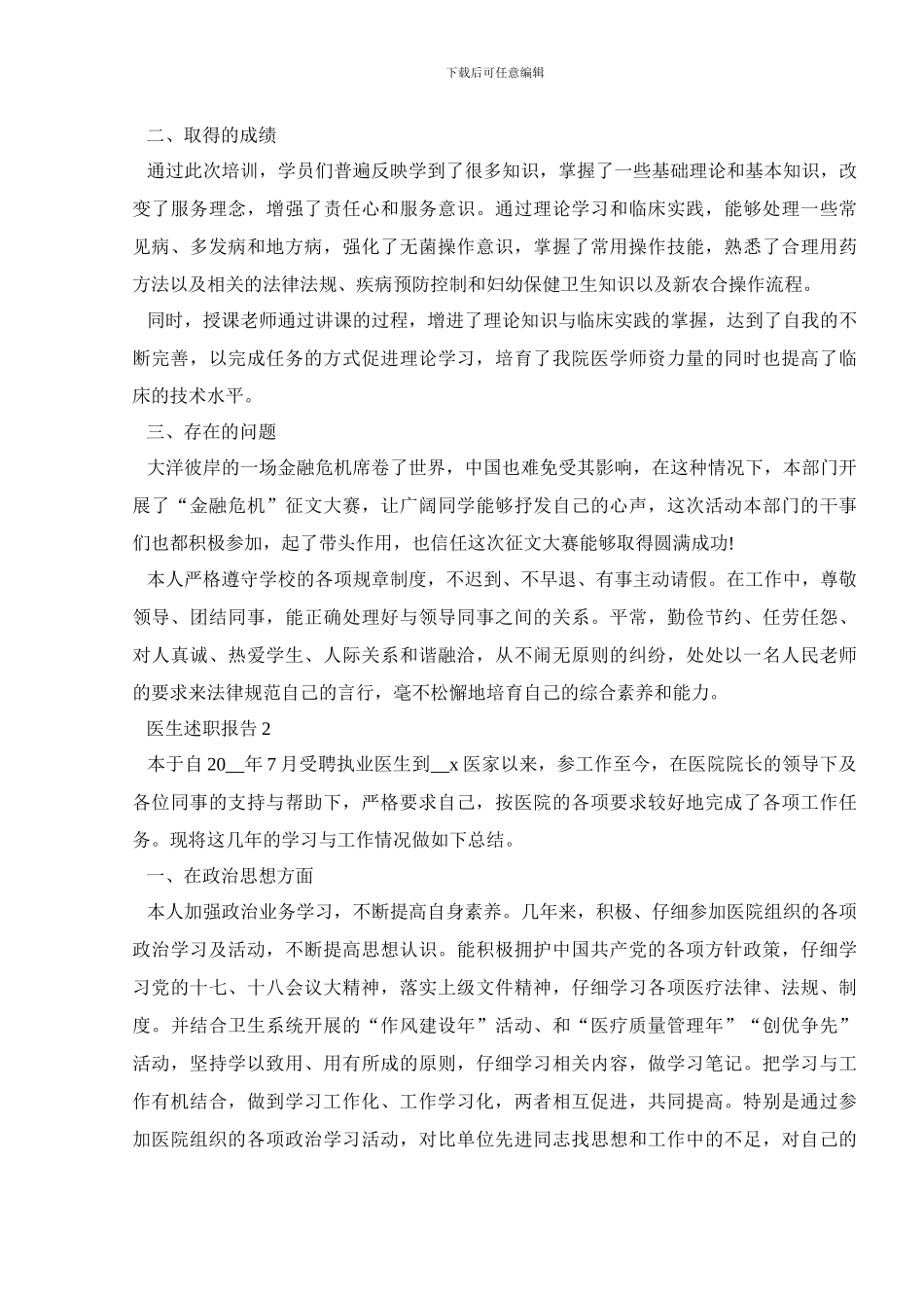2024年医生个人述职报告范文_第2页