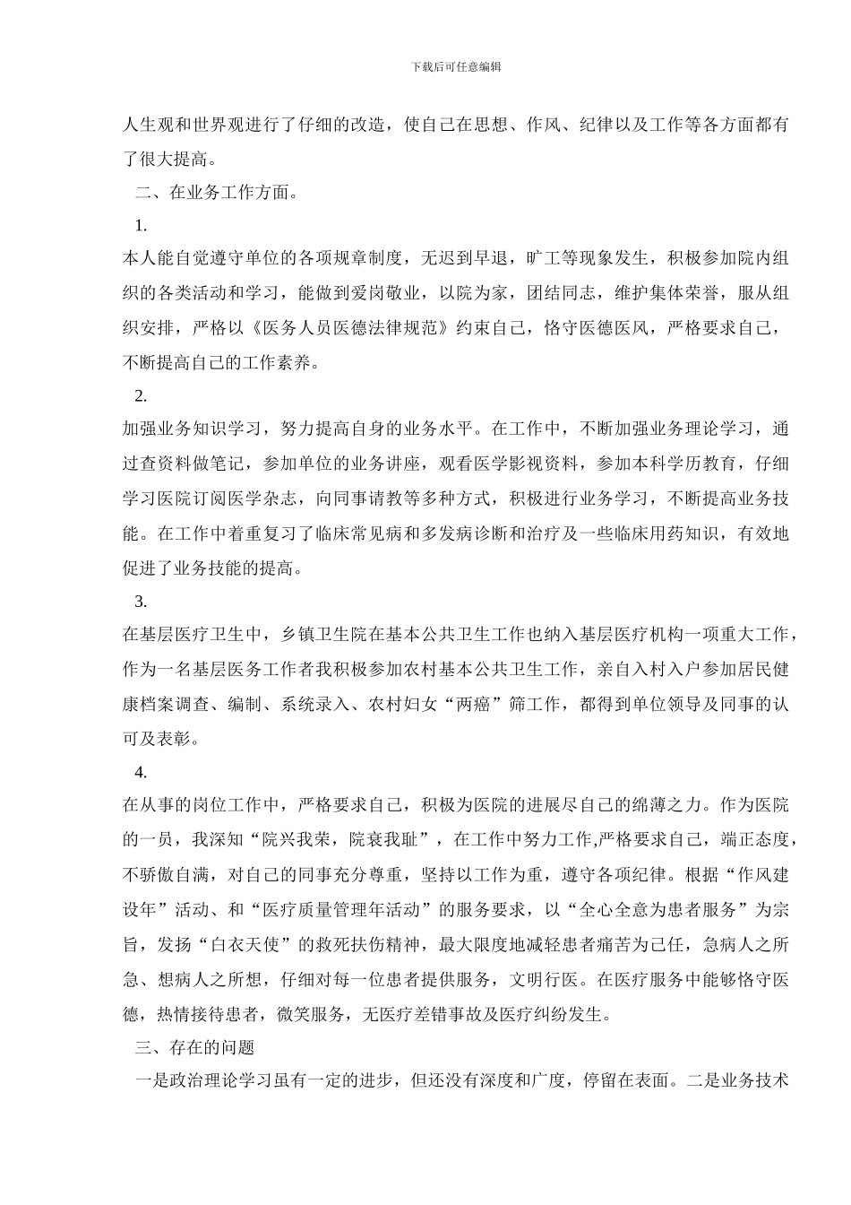 2024年医生个人述职报告范文_第3页