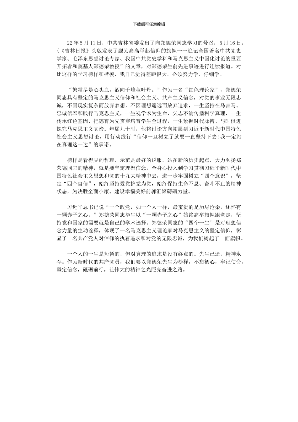 2024年医生学习郑德荣同志事迹心得体会_第1页