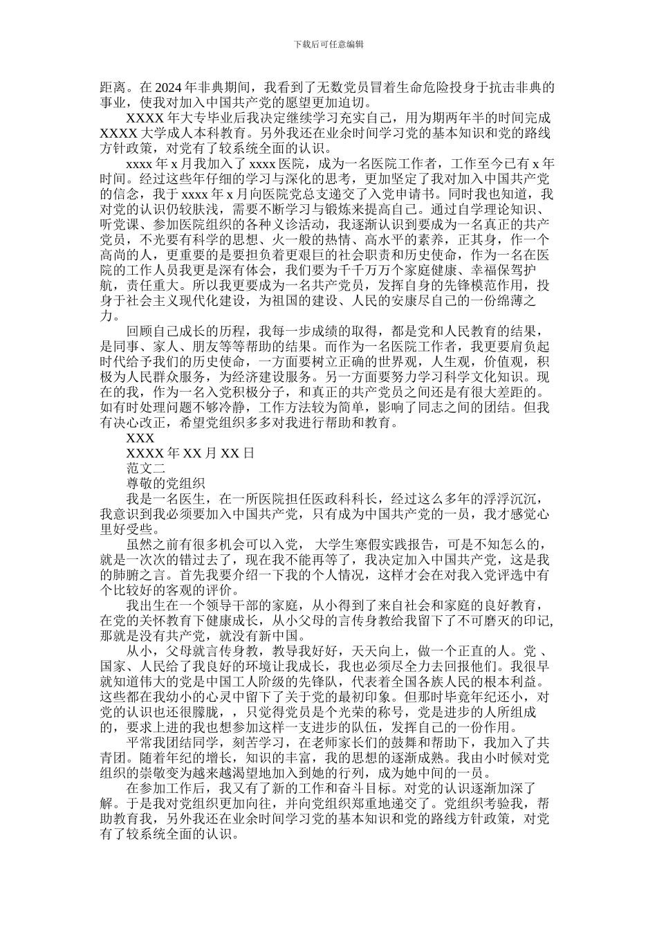 2024年医生入党自传_第2页