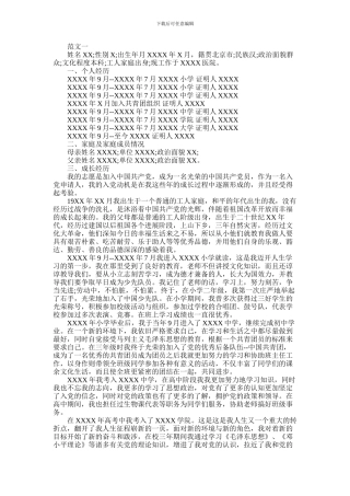 2024年医生入党自传