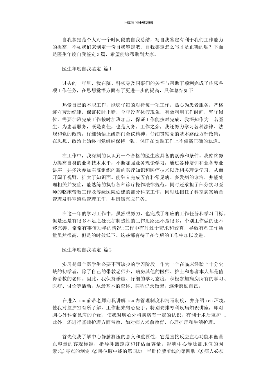 2024年医生年度自我鉴定_第1页