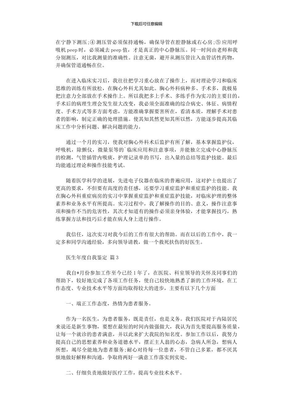 2024年医生年度自我鉴定_第2页