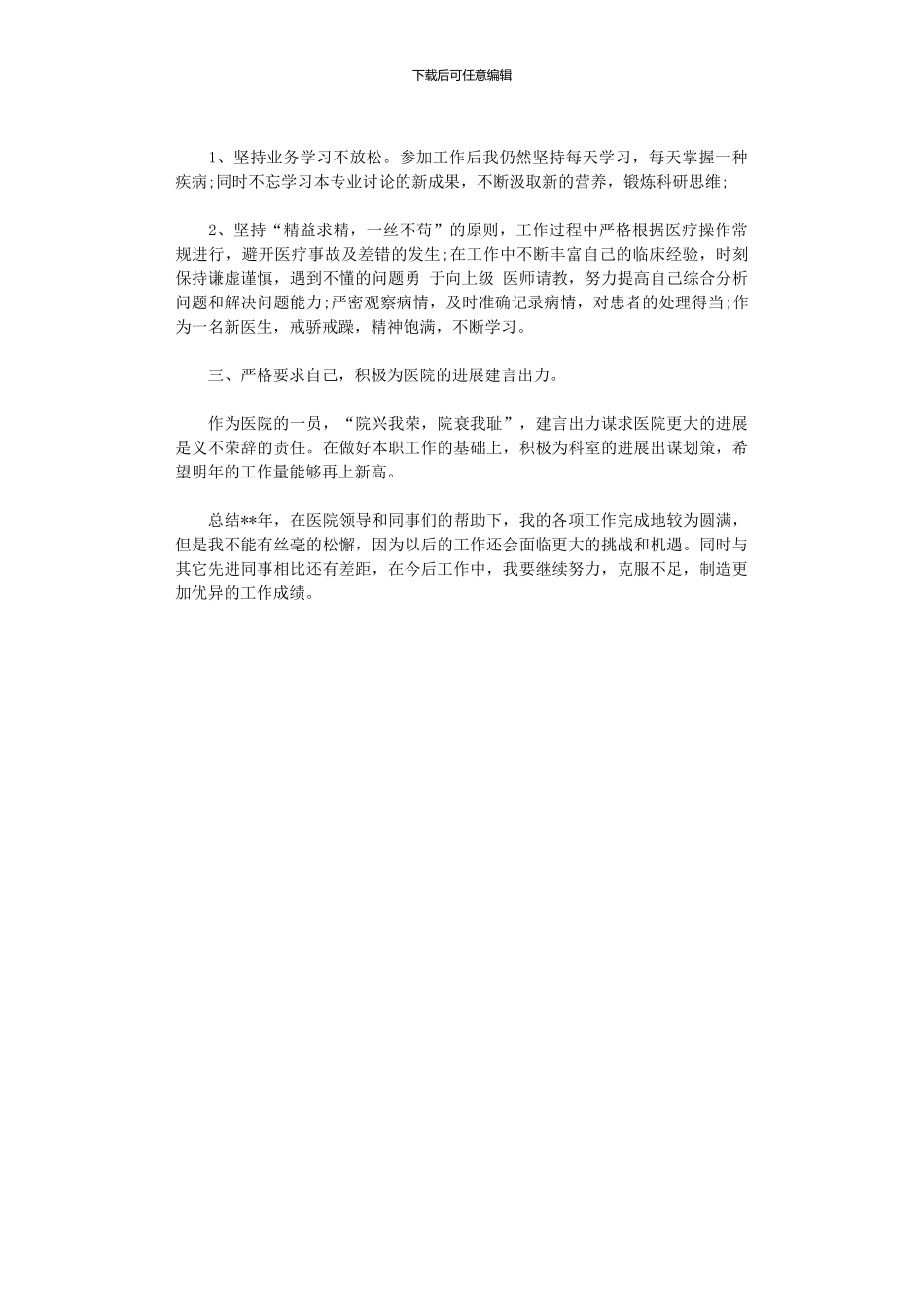2024年医生年度自我鉴定_第3页