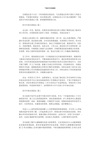 2024年医生年度自我鉴定