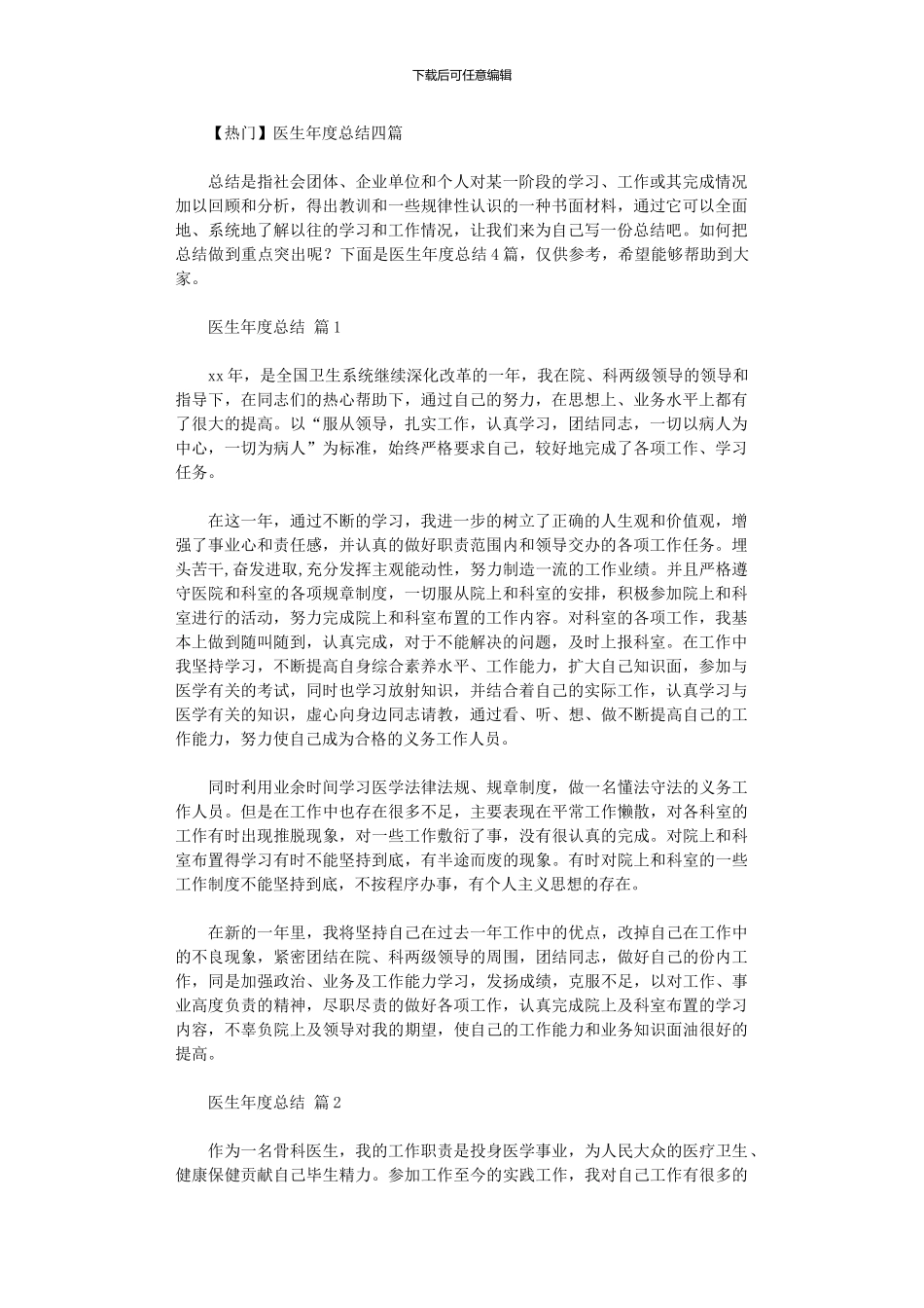 2024年医生年度总结四篇_第1页