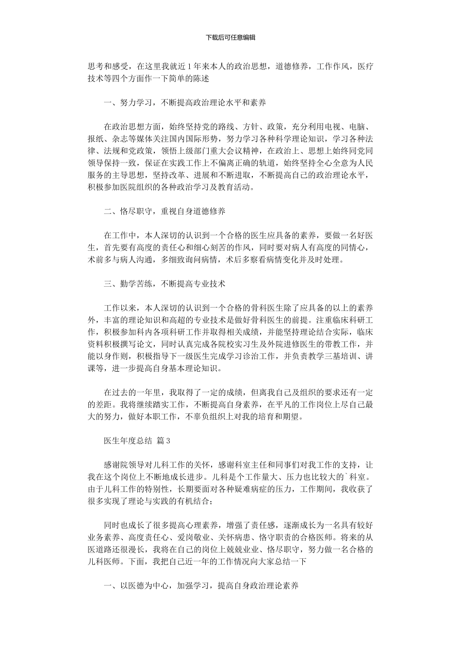 2024年医生年度总结四篇_第2页