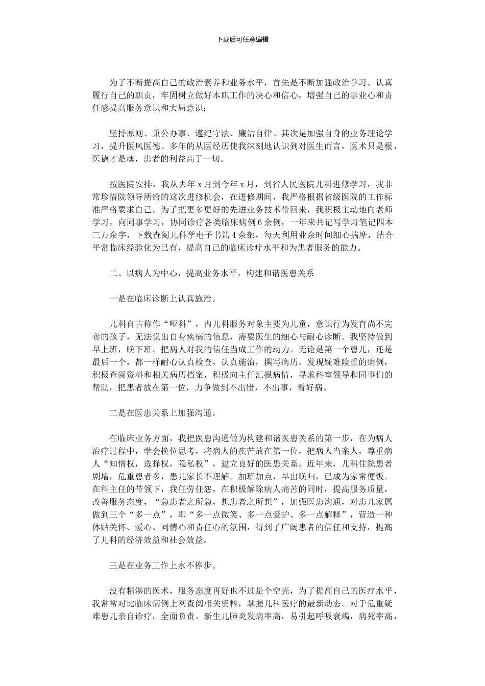 2024年医生年度总结四篇_第3页