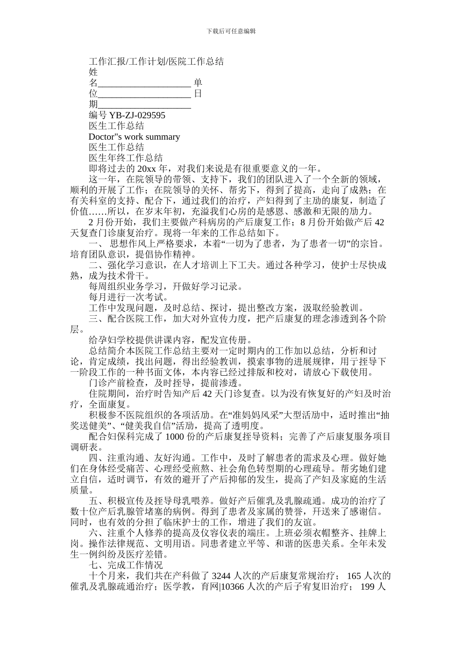 2024年医生工作总结_第1页