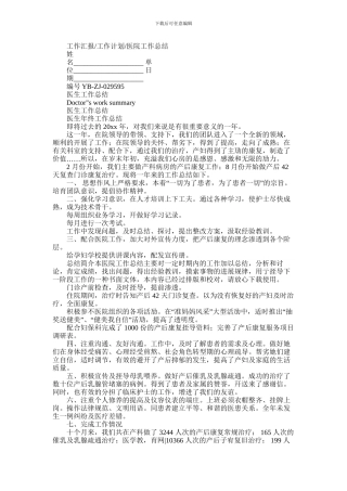 2024年医生工作总结