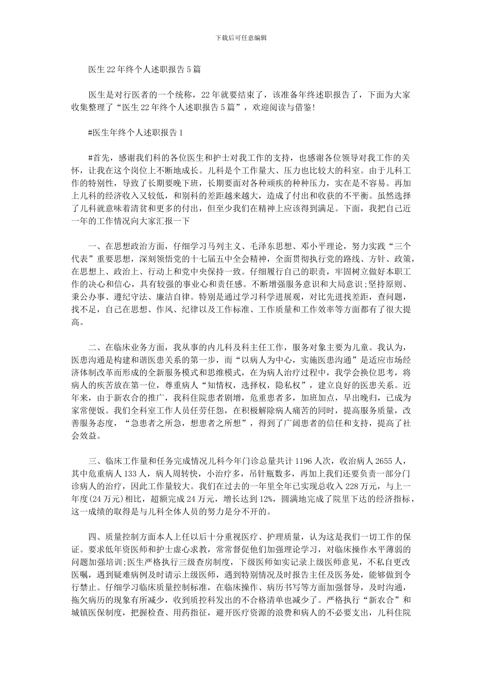 2024年医生终个人述职报告_第1页