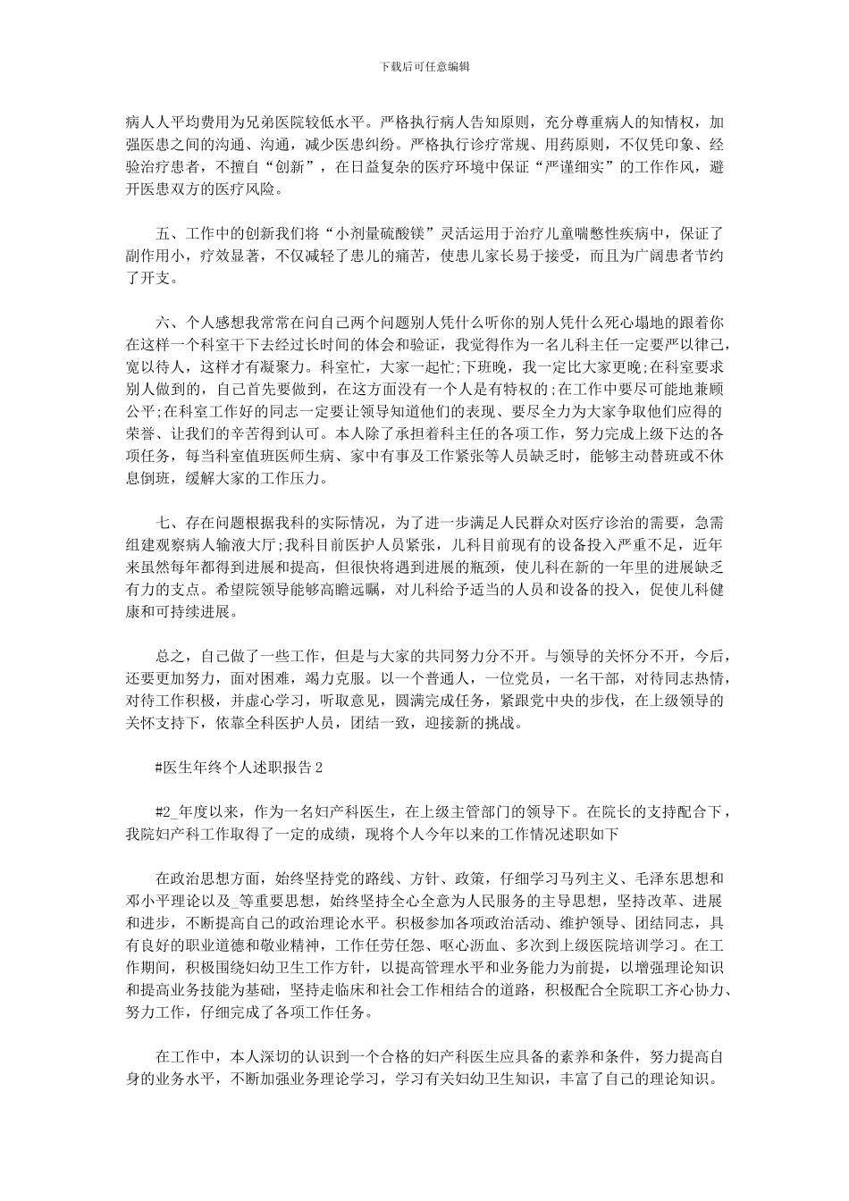 2024年医生终个人述职报告_第2页