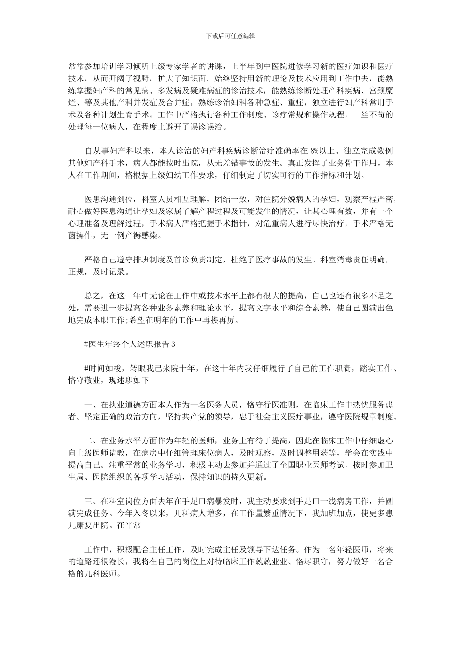2024年医生终个人述职报告_第3页