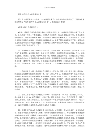 2024年医生终个人述职报告
