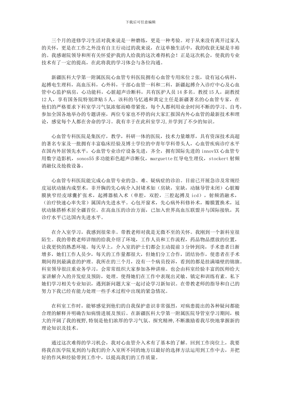 2024年医生进修总结_第1页