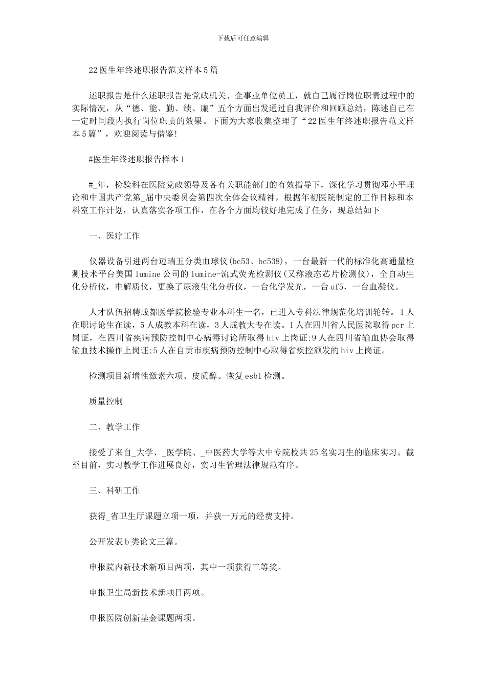 2024年医生年终述职报告例文样本_第1页