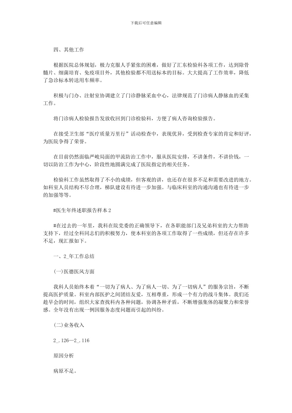 2024年医生年终述职报告例文样本_第2页
