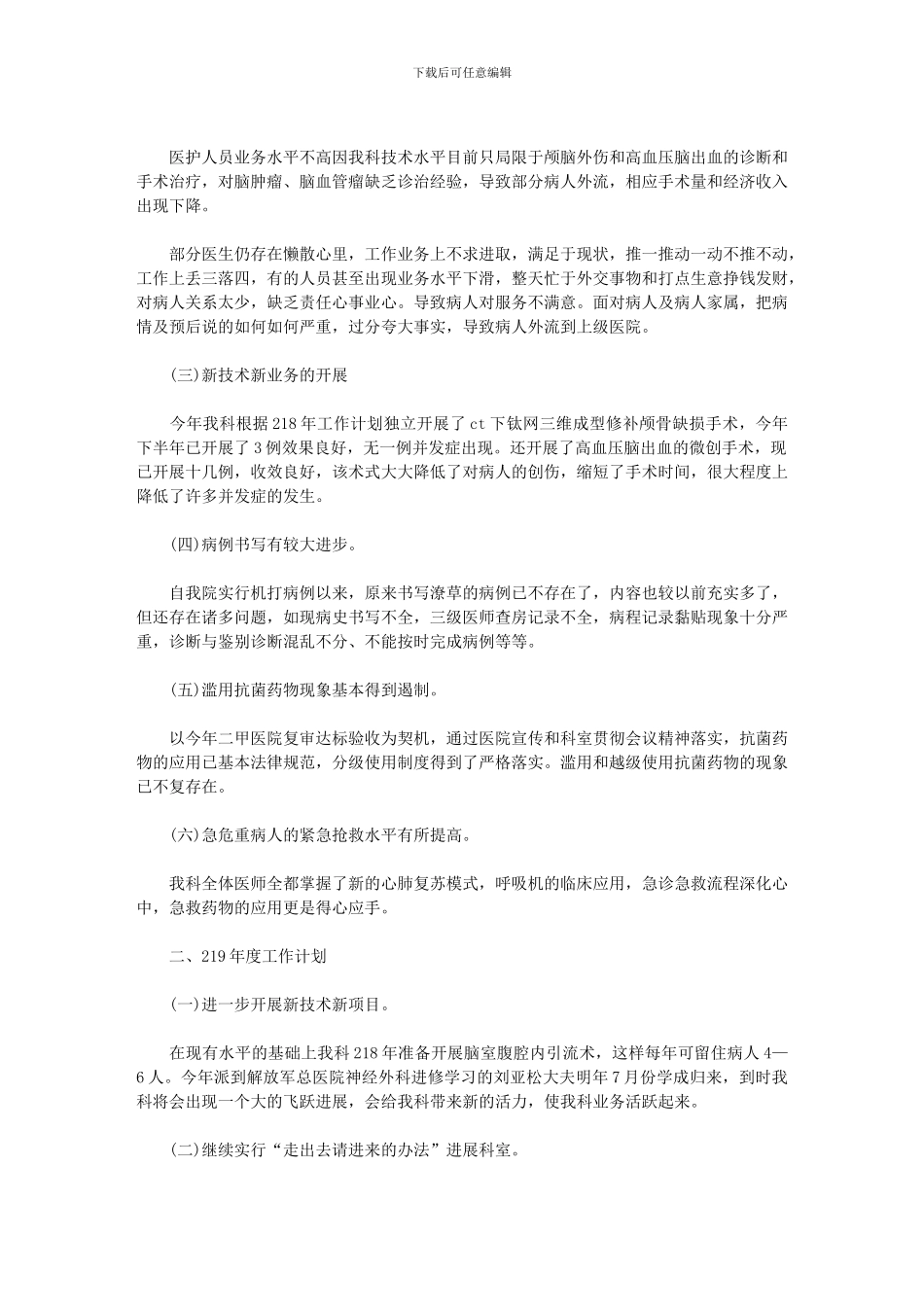 2024年医生年终述职报告例文样本_第3页