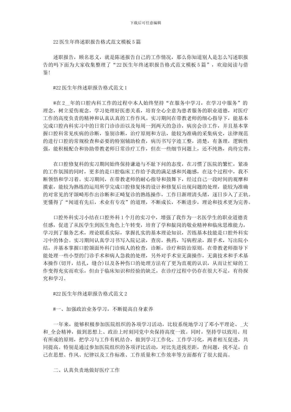 2024年医生年终述职报告格式例文模板_第1页