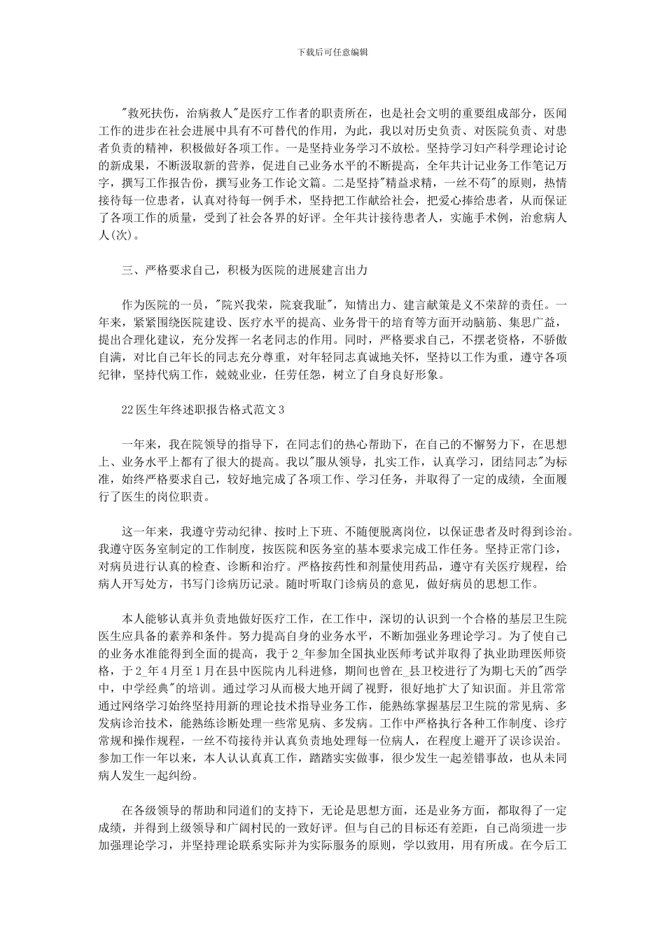2024年医生年终述职报告格式例文模板_第2页