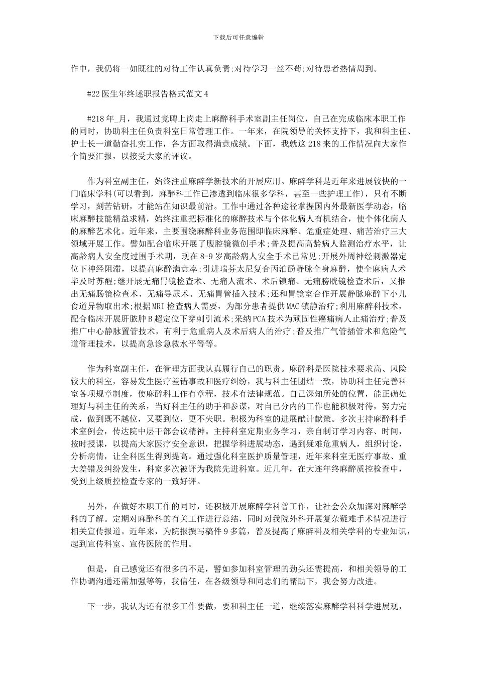 2024年医生年终述职报告格式例文模板_第3页