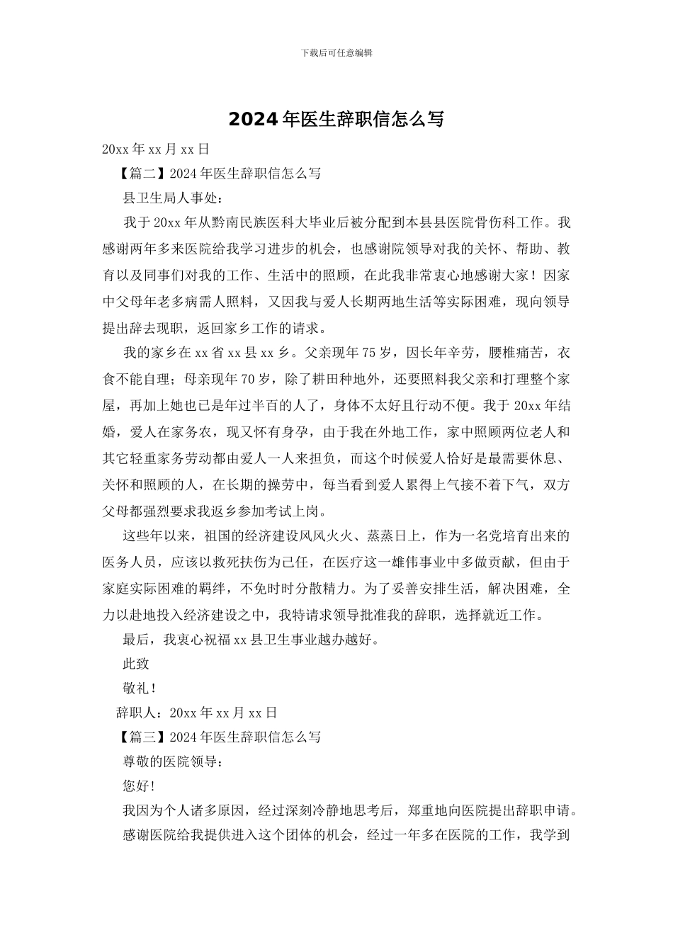 2024年医生辞职信怎么写_第1页