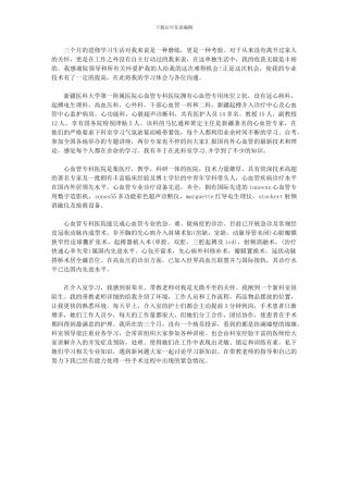 2024年医生进修总结范文