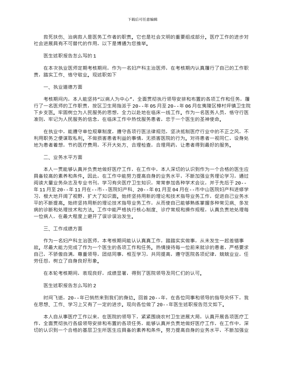 2024年医生述职报告怎么写五篇_第1页