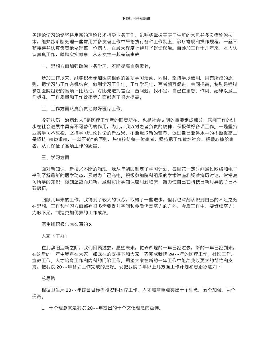 2024年医生述职报告怎么写五篇_第2页