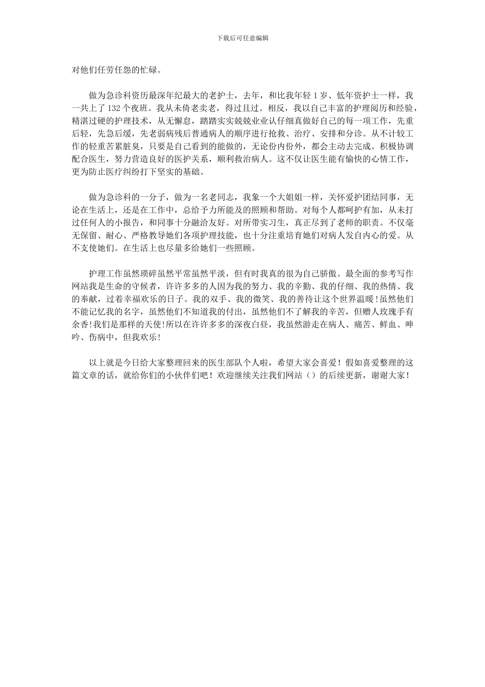 2024年医生部队个人年终总结年终工作总结_第2页