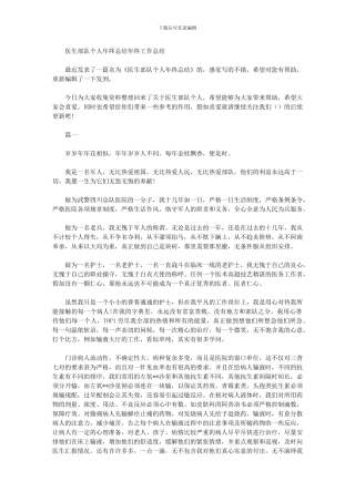 2024年医生部队个人年终总结年终工作总结