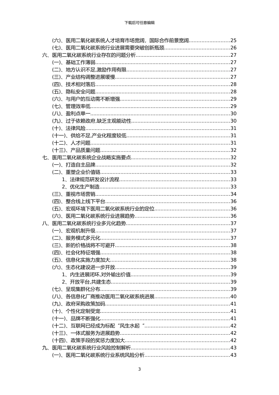 2024年医用二氧化碳系统行业洞察报告及未来五至十年预测分析报告_第3页