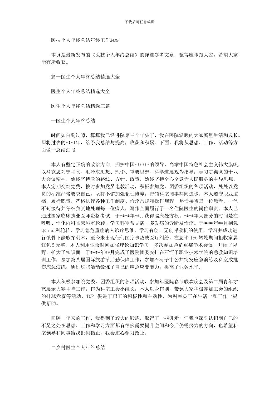 2024年医技个人年终总结年终工作总结_第1页