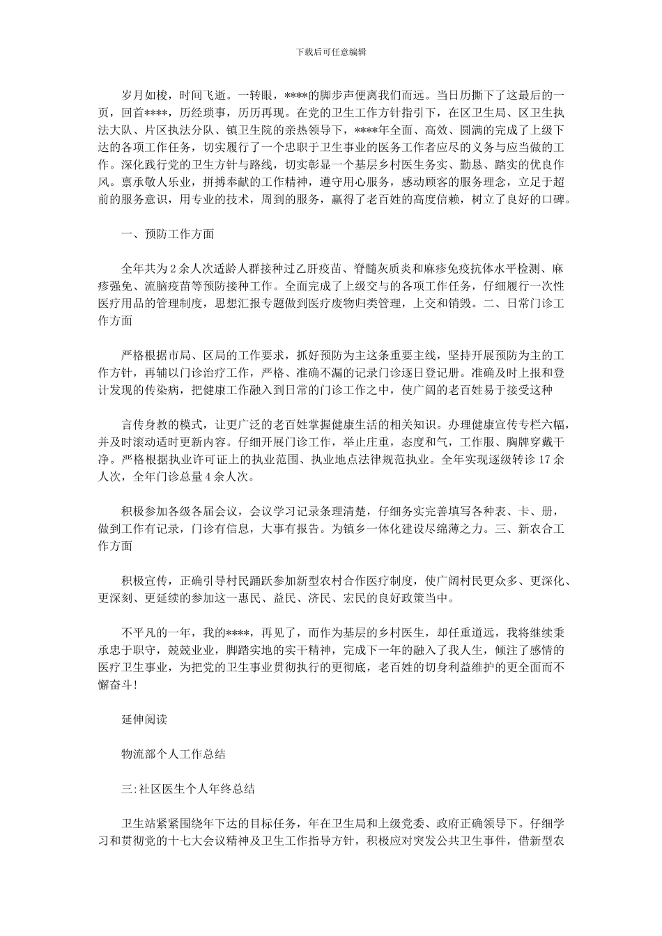 2024年医技个人年终总结年终工作总结_第2页