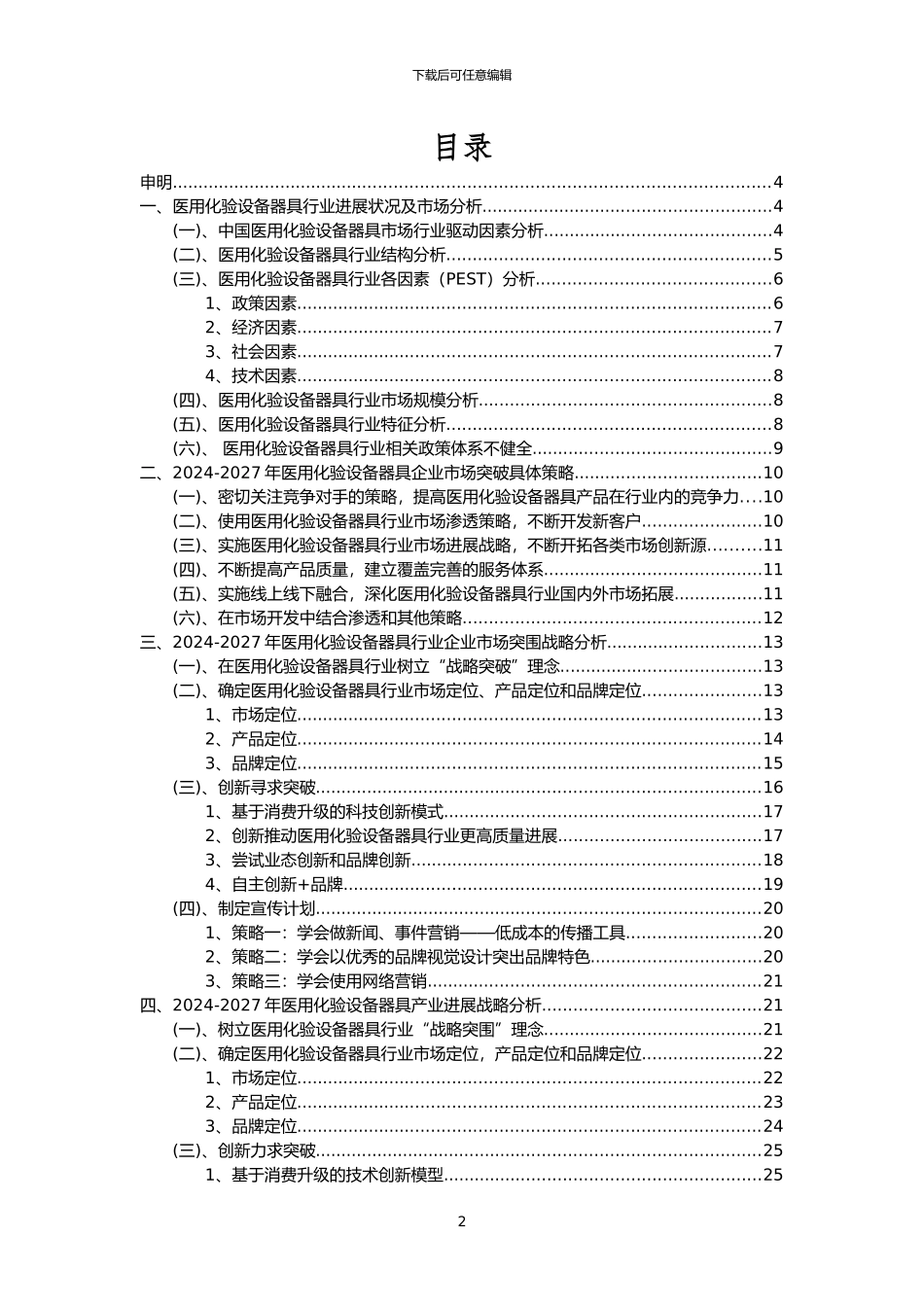 2024年医用化验设备器具行业市场需求分析报告及未来五至十年行业预测报告_第2页