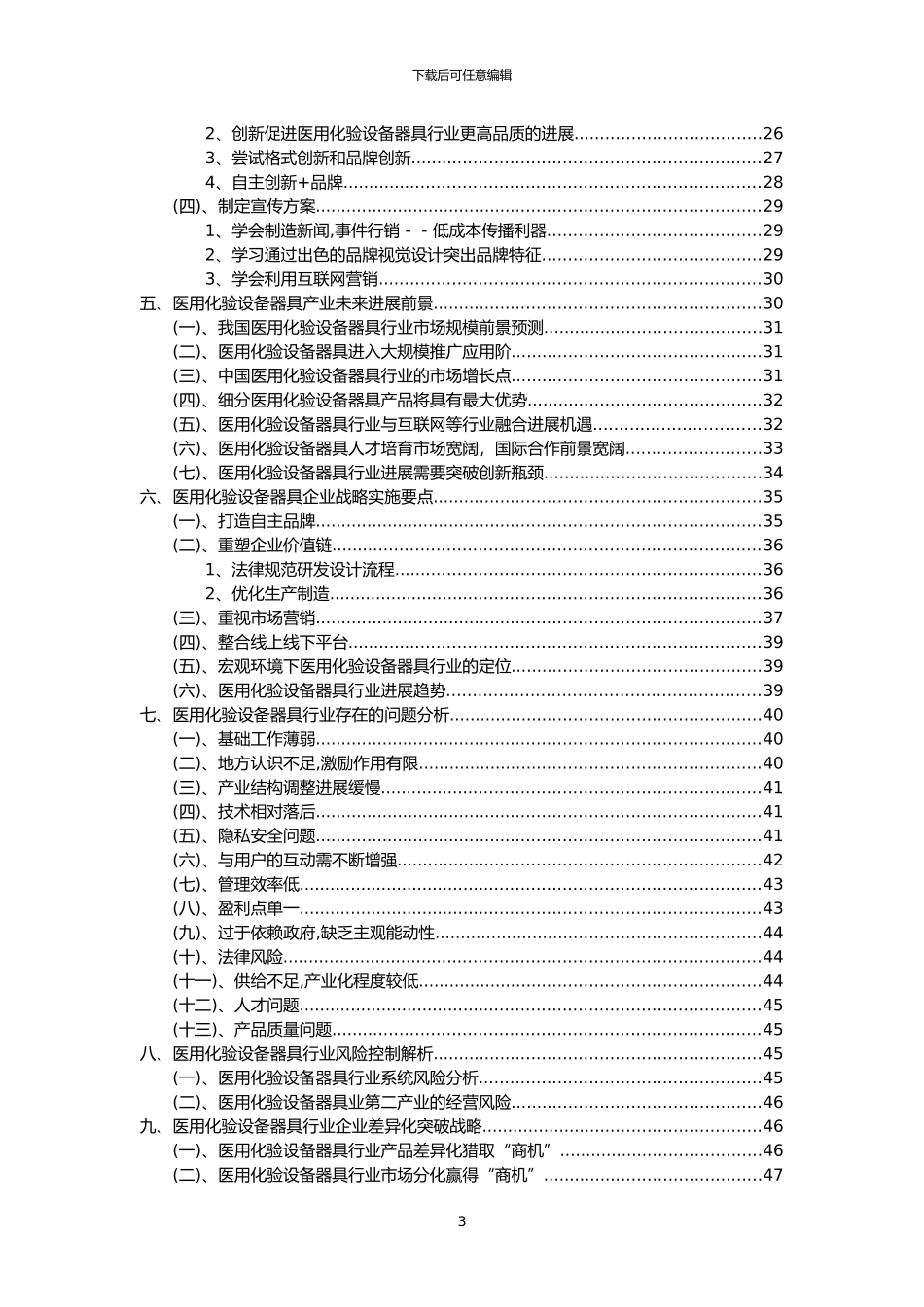 2024年医用化验设备器具行业市场需求分析报告及未来五至十年行业预测报告_第3页