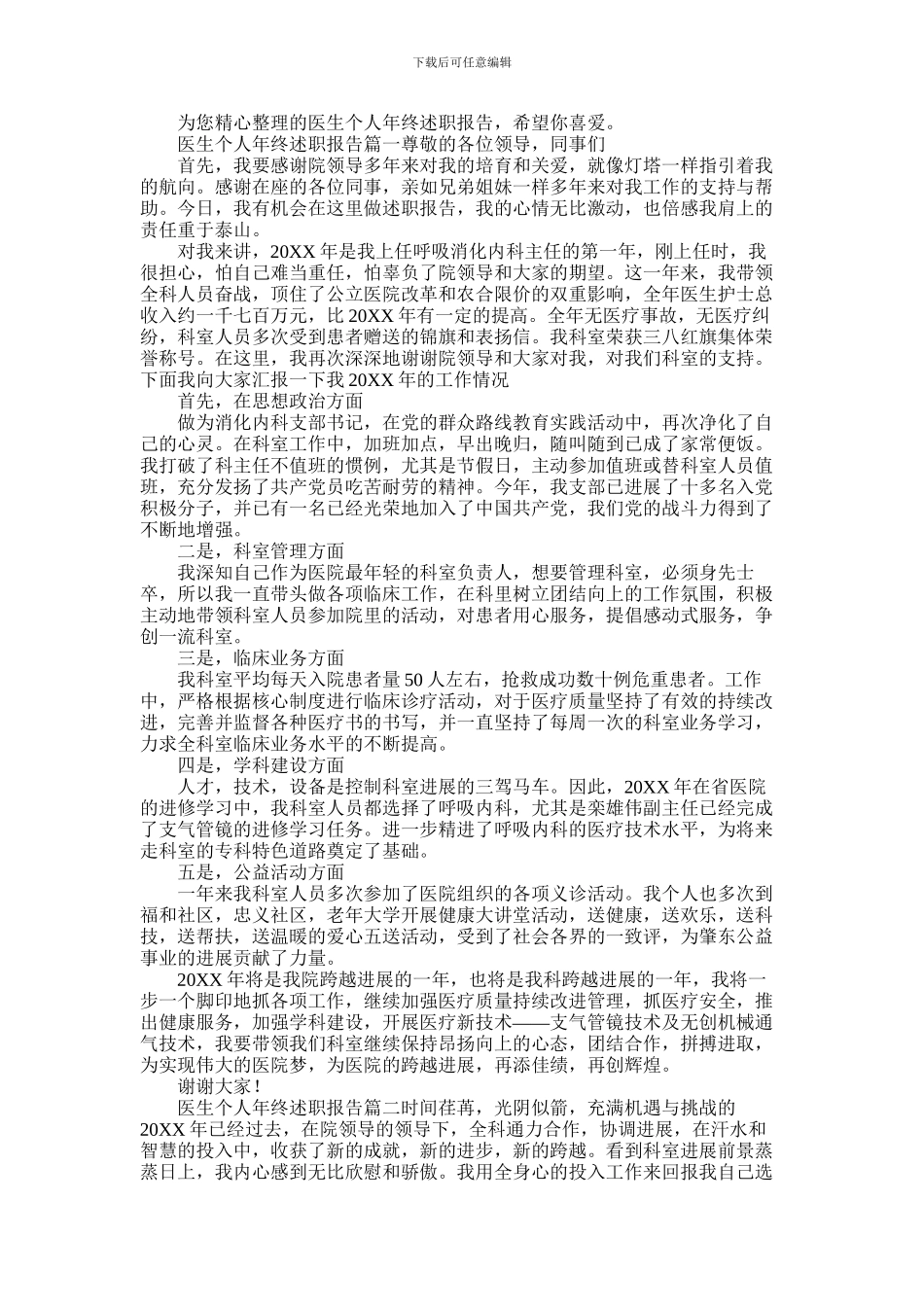 2024年医生个人年终述职报告四篇_第1页