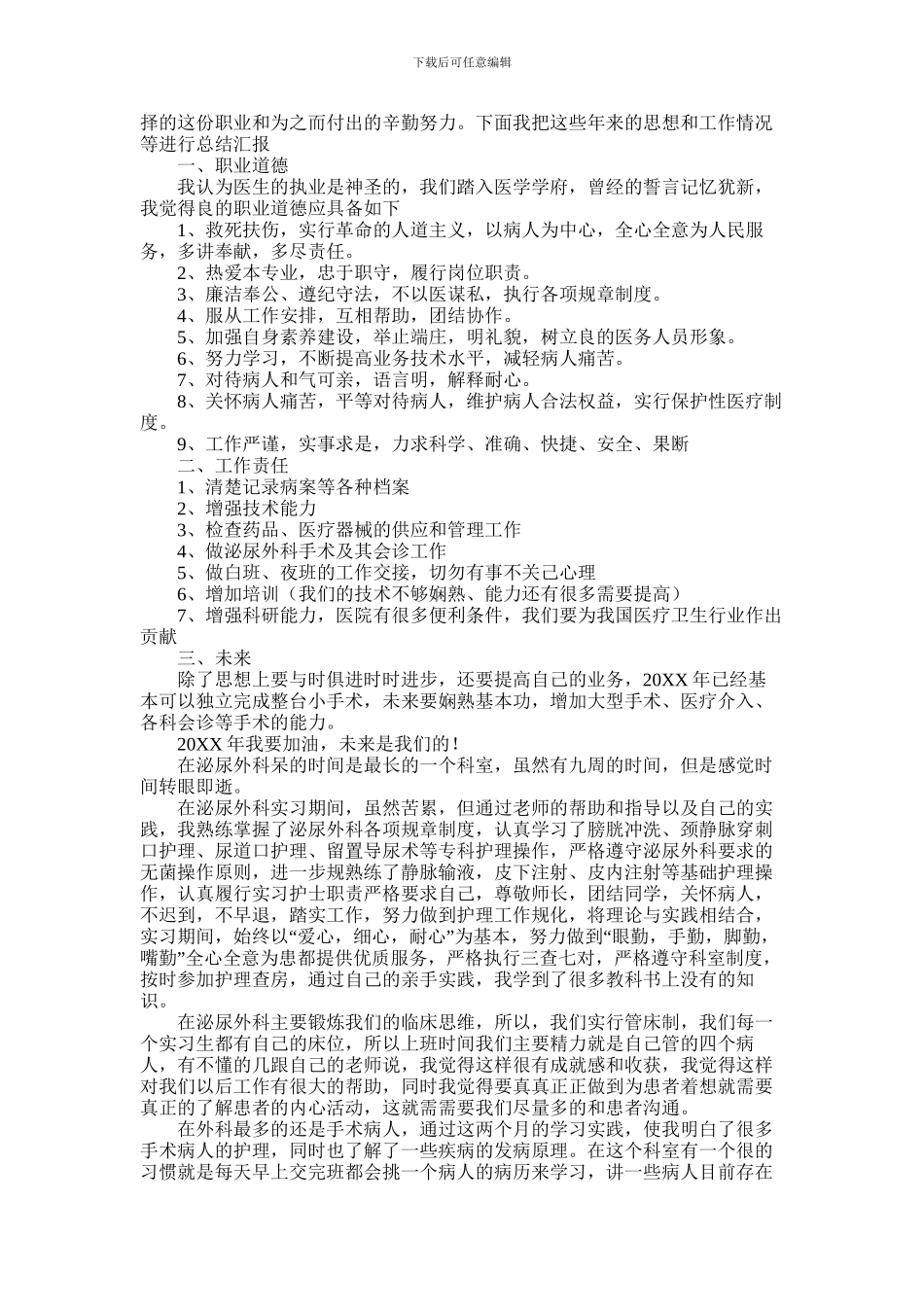 2024年医生个人年终述职报告四篇_第2页