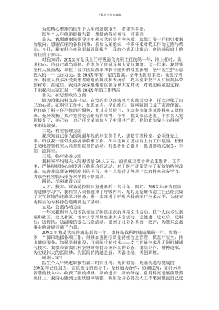 2024年医生个人年终述职报告四篇