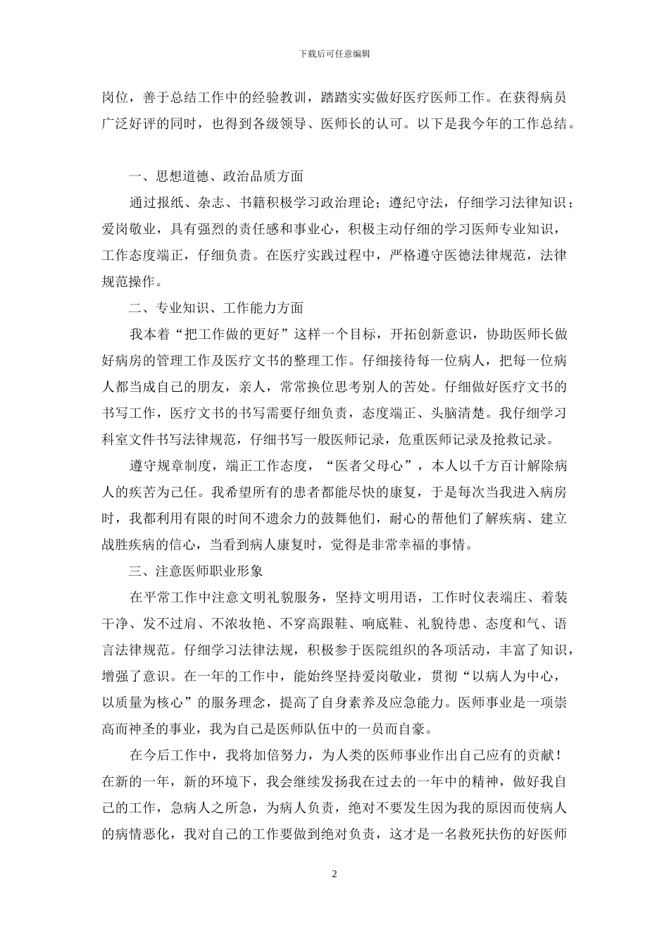 2024年医生个人总结范文_第2页