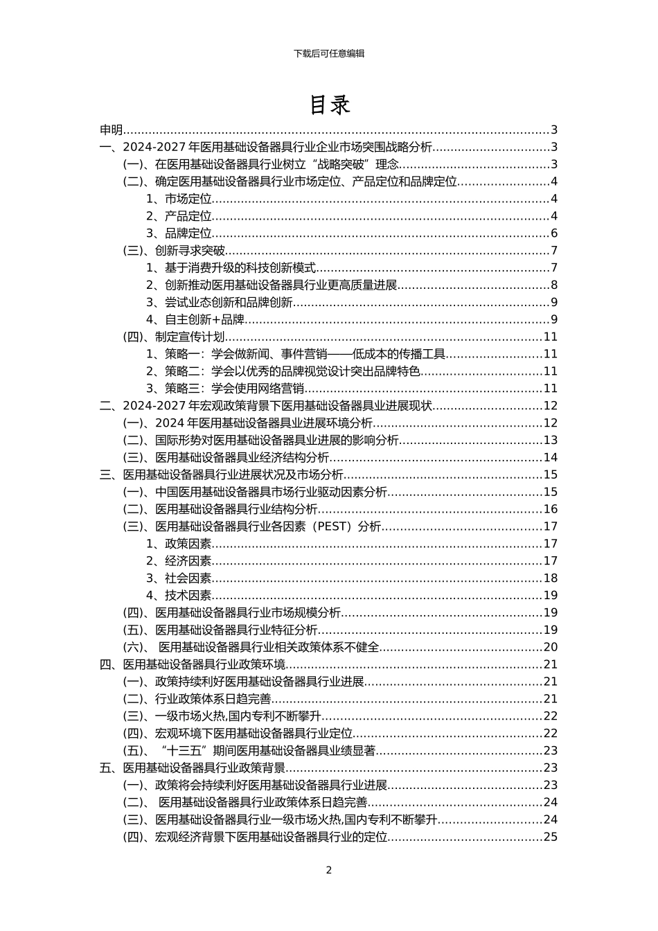 2024年医用基础设备器具行业市场需求分析报告及未来五至十年行业预测报告_第2页