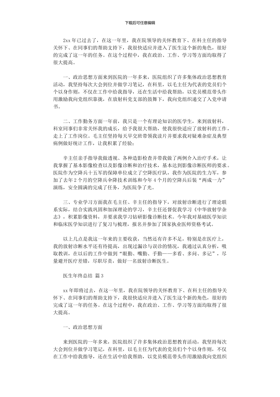 2024年医生年终总结集合9篇_第2页